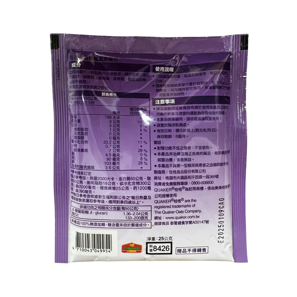 【桂格】機能燕麥片 25gx5包/組 滿額贈品 數量有限 送完為止