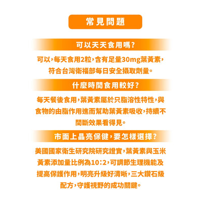 【好葉】金盞花葉黃素 全素複方膠囊(升級版) 60粒/盒 專利葉黃素 植物蝦紅素 山桑子萃取 調節生理機能