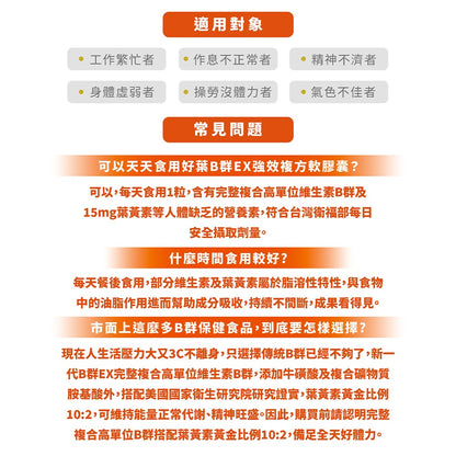 【好葉】維生素B群EX強效軟膠囊 葉黃素配方 60粒/盒 高單位B群 微量礦物質