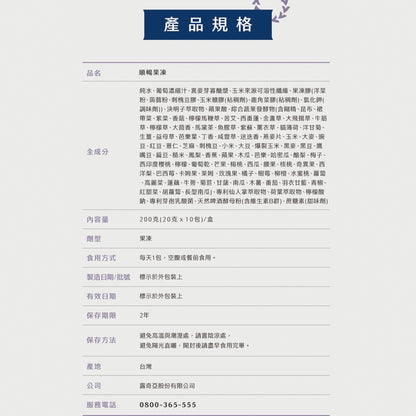 【Ruijia露奇亞】順暢果凍 20gx10條/盒 幫助消化 調節生理機能 促進新陳代謝