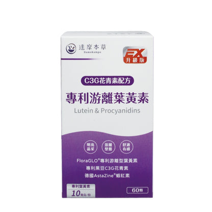 【達摩本草】專利游離葉黃素+C3G花青素 (60顆/盒) 提升保護力
