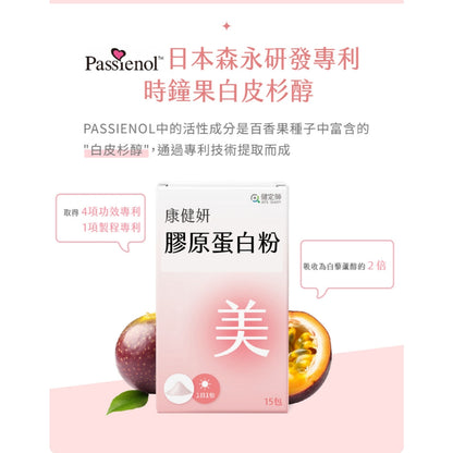 【健定師】康健妍 膠原蛋白粉 15包/盒 膠原蛋白 美妍推薦 日本森永&OPITAC原料專利