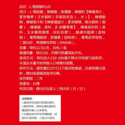 【健康力】L-精胺酸PLUS機能性粉末 30包/盒 左旋精胺酸 增強體力 維持生理機能 鋅 健康力精胺酸