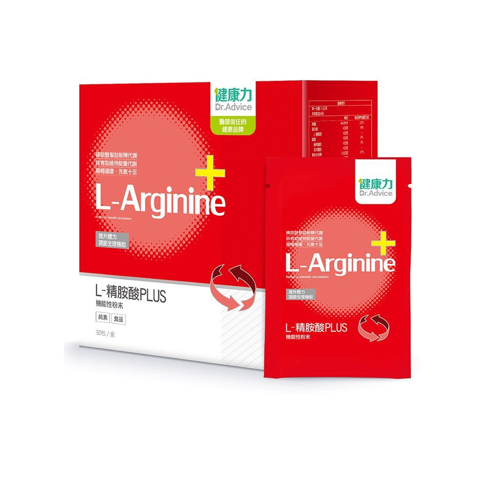 【健康力】L-精胺酸PLUS機能性粉末 30包/盒 左旋精胺酸 增強體力 維持生理機能 鋅 健康力精胺酸