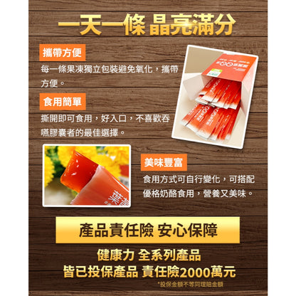 【健康力】葉黃素QQ凍(金盞花萃取物) 30包/盒 健康力QQ凍 健康力葉黃素凍 授權經銷 游離型葉黃素