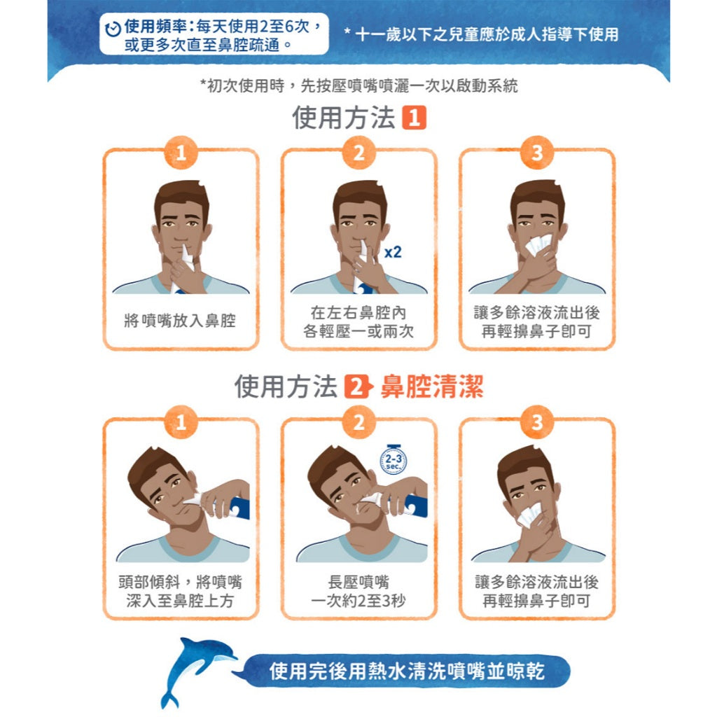 【舒德爾瑪】海水洗鼻器 嬰幼兒型/日常型/鼻塞型 100ml 法國原裝進口 舒德爾瑪洗鼻器 洗鼻噴霧