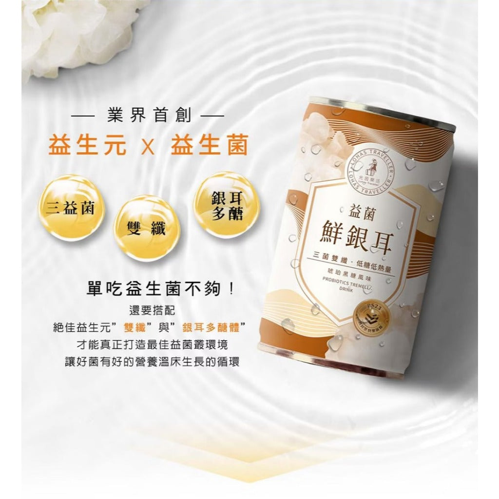 【光茵樂活】益菌鮮銀耳禮盒 280gx6罐/盒 天然養生 有機銀耳 長輩送禮 過年禮盒 益菌鮮銀耳 銀耳飲