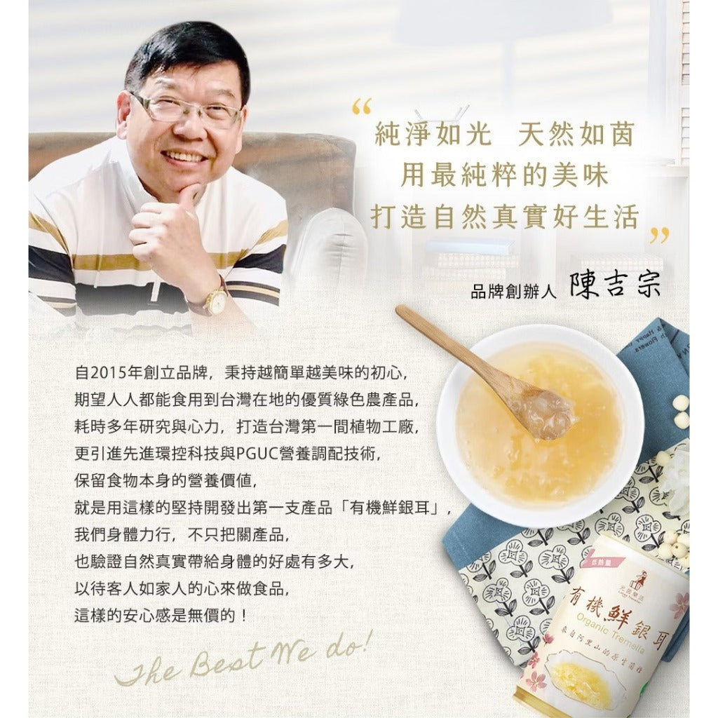 【光茵樂活】有機鮮銀耳禮盒 280gx6罐/盒 排便順暢 養顏美容 增加飽腹感 長輩送禮 有機銀耳 過年送禮