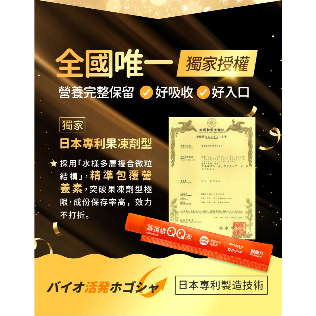 【健康力】葉黃素QQ凍(金盞花萃取物) 30包/盒 健康力QQ凍 健康力葉黃素凍 授權經銷 游離型葉黃素