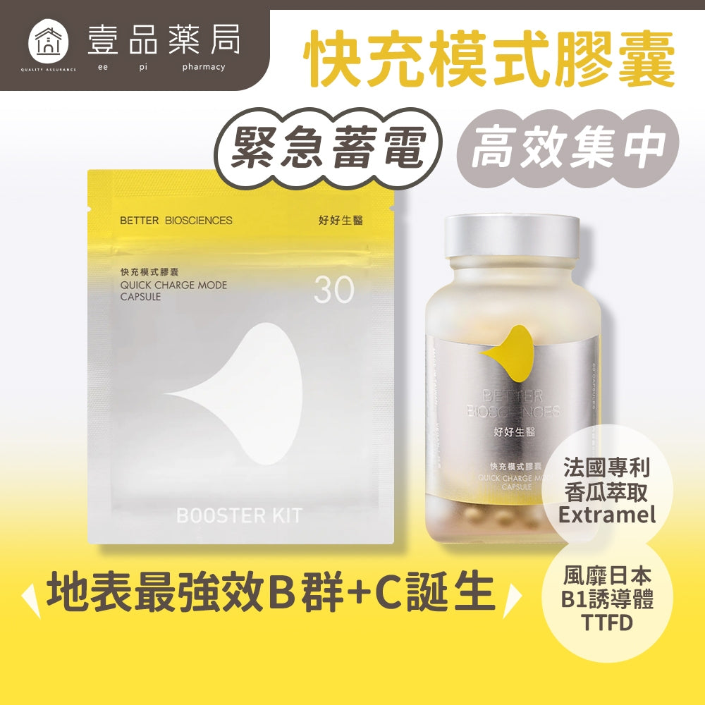 【好好生醫】快充模式膠囊 強效B群+C 理科太太 高效率提神 好好生醫快充模式 快充膠囊 綜合B群 啤酒酵母