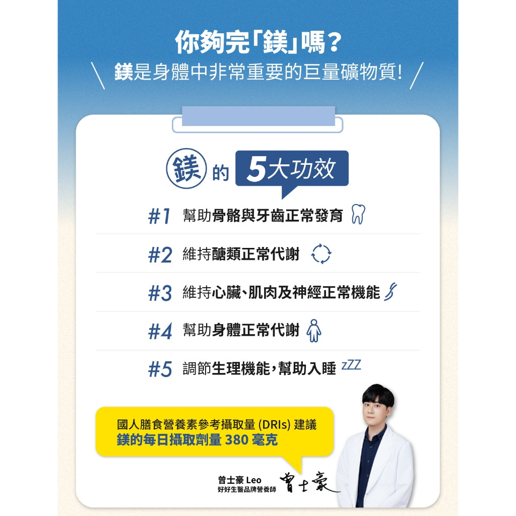【好好生醫】好晚鎂 30顆/盒 全素可食 海洋鎂 好眠元素 幫助睡眠 理科太太 GABA 穀維素 天然萃取