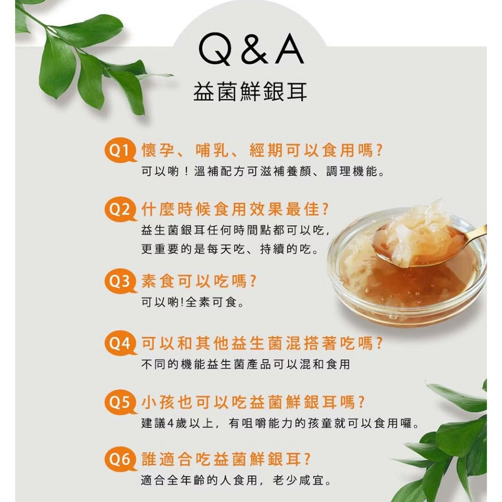 【光茵樂活】益菌鮮銀耳禮盒 280gx6罐/盒 天然養生 有機銀耳 長輩送禮 過年禮盒 益菌鮮銀耳 銀耳飲