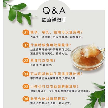 【光茵樂活】益菌鮮銀耳禮盒 280gx6罐/盒 天然養生 有機銀耳 長輩送禮 過年禮盒 益菌鮮銀耳 銀耳飲