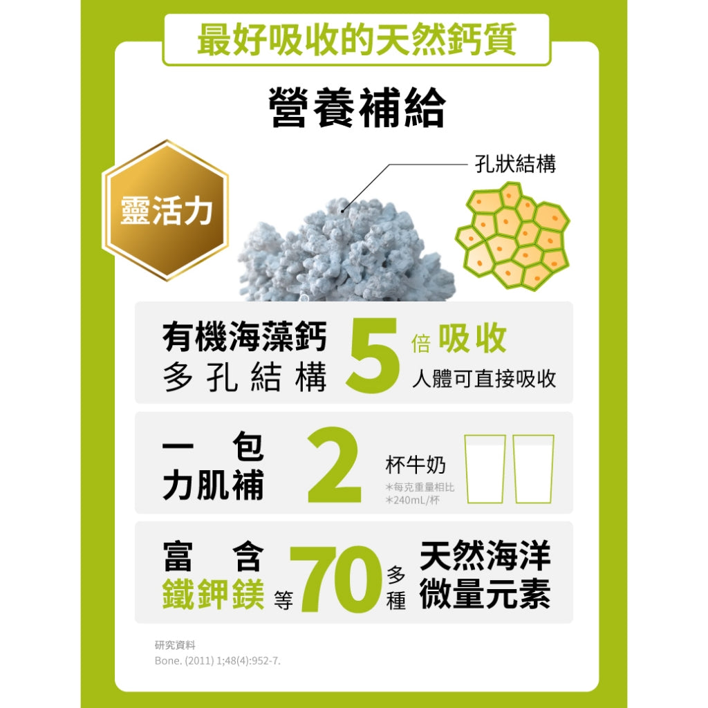【日幸】力肌補 5包/盒 高蛋白粉 有機海藻鈣 增強體力 益生菌 日幸力肌補