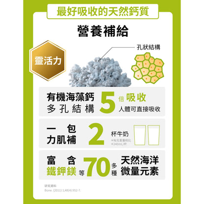 【日幸】力肌補 5包/盒 高蛋白粉 有機海藻鈣 增強體力 益生菌 日幸力肌補