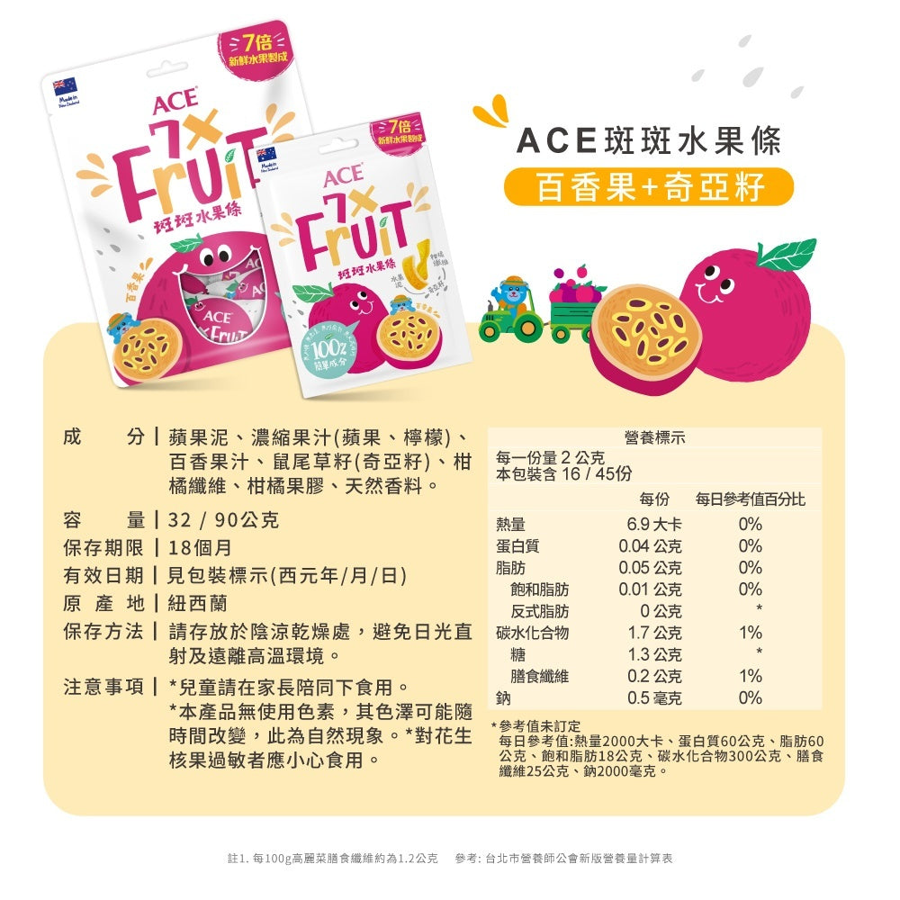【ACE】斑斑水果條90g 2入組 草莓/百香果/黑醋栗 買一送一 添加奇亞籽 無添加 原廠公司貨
