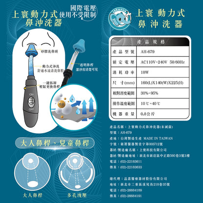【佳貝恩】上寰動力式鼻沖洗器 AH679(附洗鼻桿x3) 孩童成人均可使用