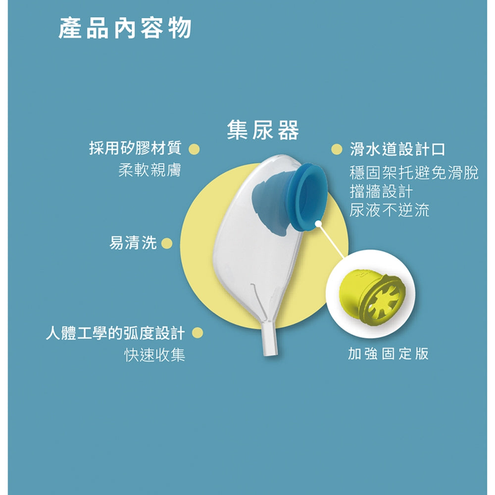 【自遊行】尿液收集器組-臥床版(含專用褲) 尿失禁接尿器 防漏接尿袋 男用 老人護理