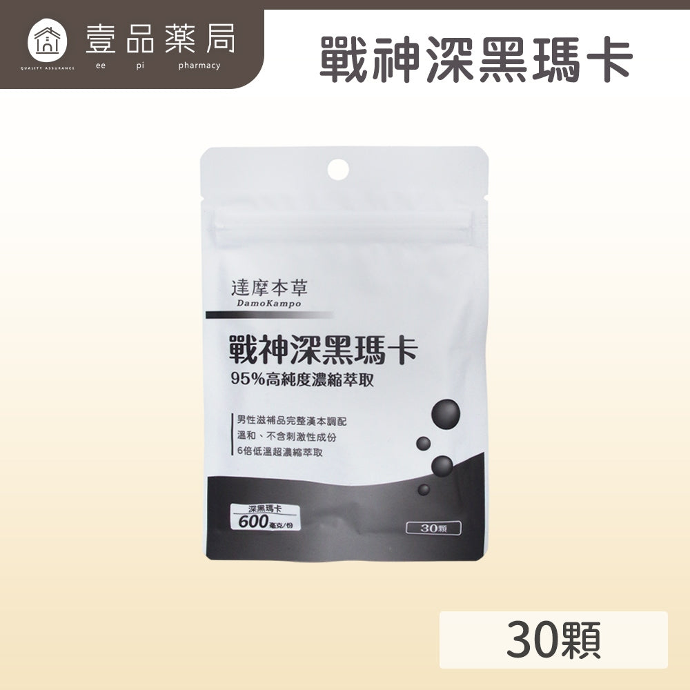 【達摩本草】戰神深黑瑪卡MACA膠囊 30顆/包 調節體質增加活動力