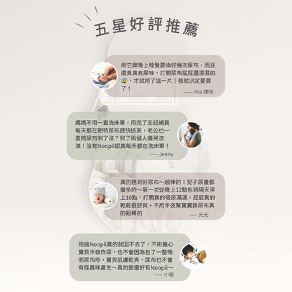 【Noopii】美好尿布 紐西蘭 黏貼型 褲型 尿布首選 紙尿褲 拉拉褲 單包賣場