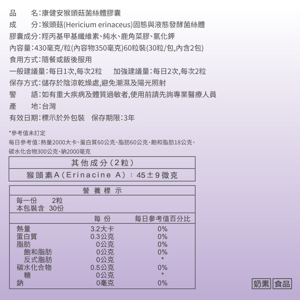 【健定師】康健安 猴頭菇菌絲體 60粒/盒 加強記憶力 幫助睡眠 液態膠囊好吸收