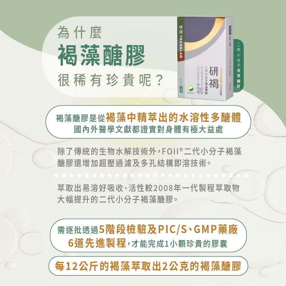 【研譯】研褐二代小分子褐藻醣膠機能飲 15包/盒 液態好吸收 強力營養補給 增強體力