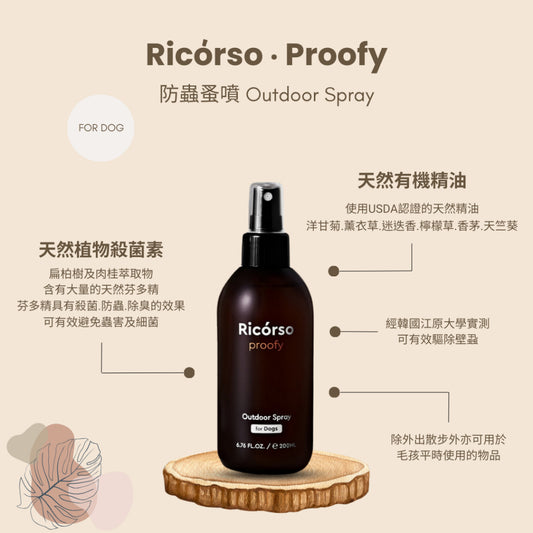 【Ricorso】Proofy 防蟲蚤噴 200ml/盒 狗狗專用 植物發酵水配方
