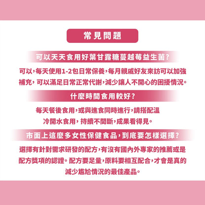 【好葉】甘露糖蔓越莓益生菌 30包/盒 蔓越莓前花青素 添加D-甘露糖 女性保養 私密處保養 私密保養調理