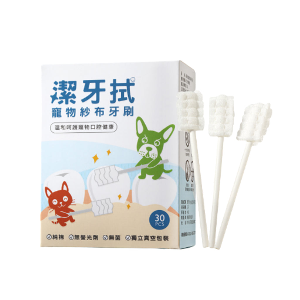 【汪咪博士】潔牙拭-寵物紗布3D牙刷 30入/盒 寵物牙刷 貓刷牙 狗刷牙 寵物用品