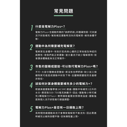 【UP 向上運動】電解力Plus+ 60顆/罐 運動愛好者 快速補給/運動補給/運動必備