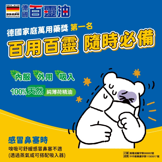 【百靈油】德國百靈油 25ml/盒