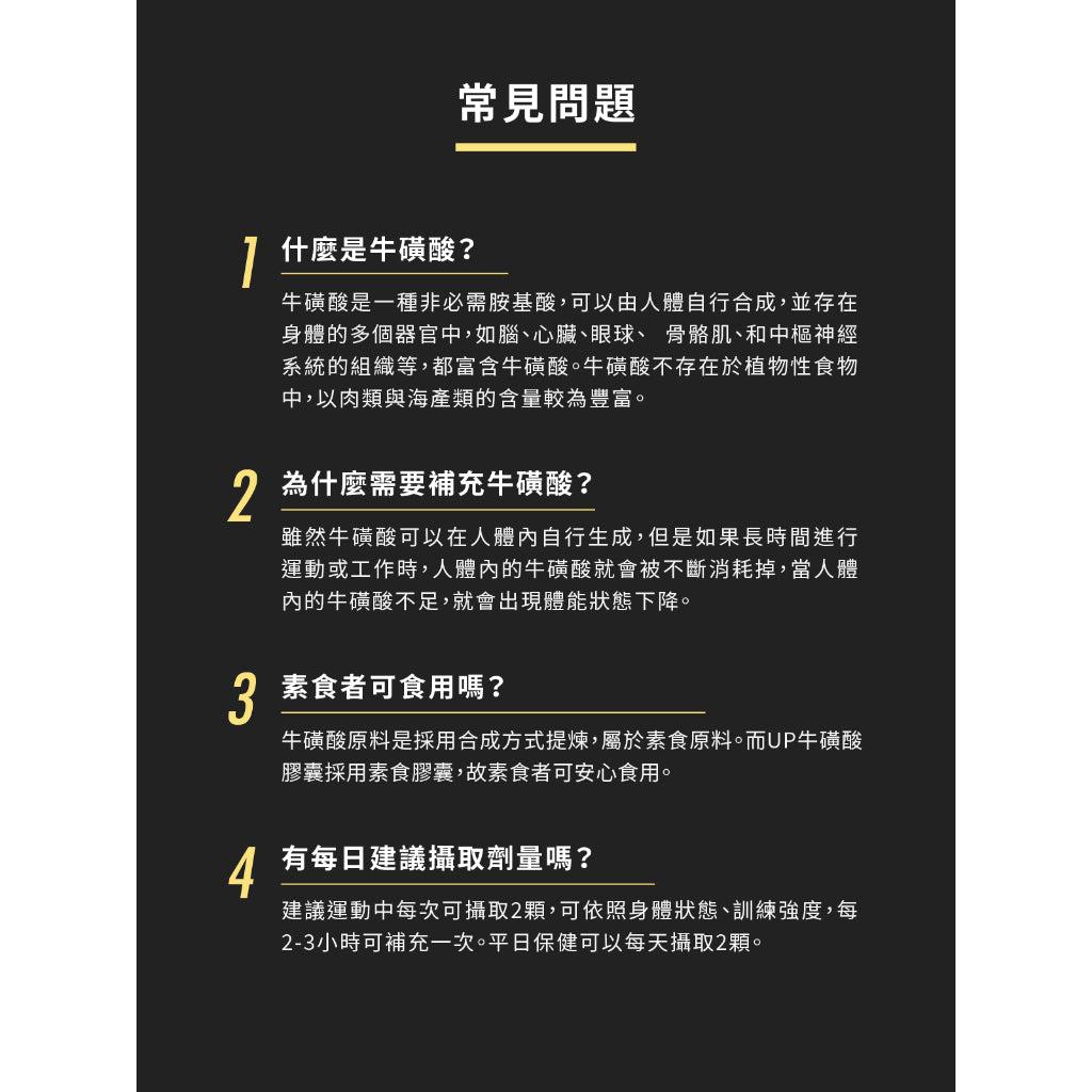 【UP 向上運動】牛磺酸膠囊 60顆/罐 長距離運動者 壓力工作者