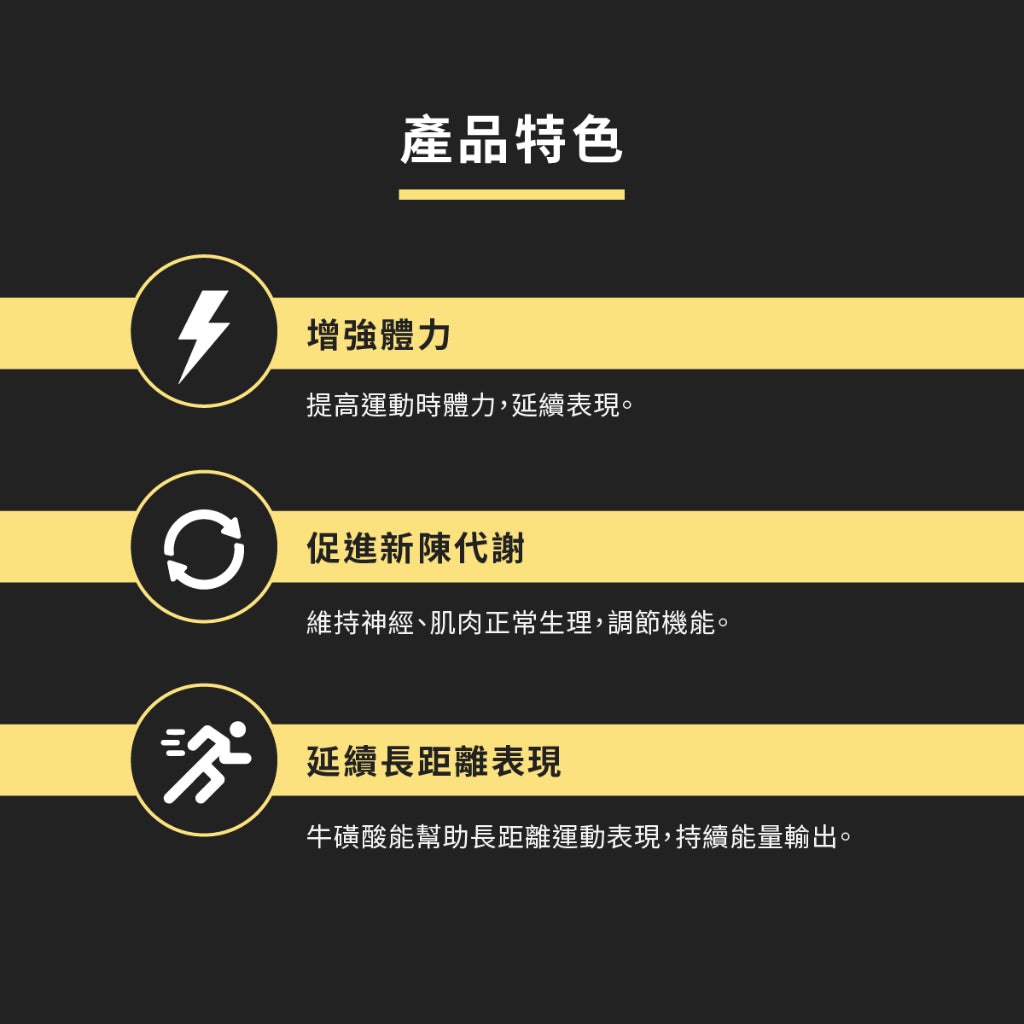 【UP 向上運動】牛磺酸膠囊 60顆/罐 長距離運動者 壓力工作者
