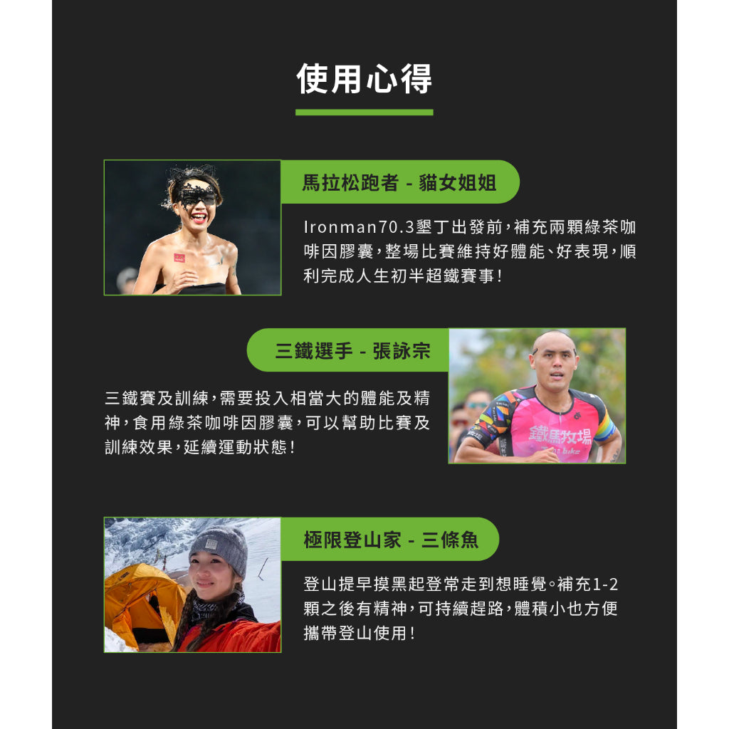 【UP 向上運動】綠茶咖啡因膠囊 60顆/罐 適合高強度或長時間運動 / 工作者