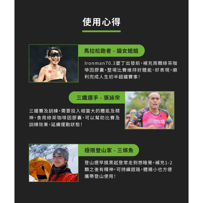 【UP 向上運動】綠茶咖啡因膠囊 60顆/罐 適合高強度或長時間運動 / 工作者
