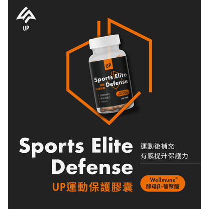 【UP 向上運動】運動保護膠囊 60顆/罐 運動者、生活壓力者、一般保健者