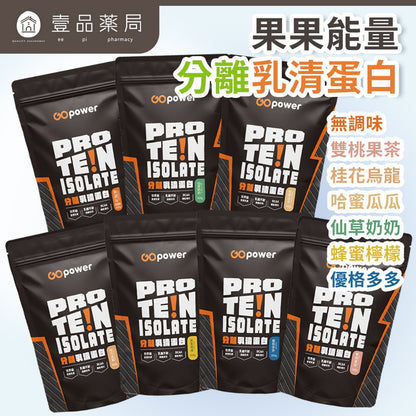 【果果能量】多口味分離乳清蛋白飲 500g/袋 Whey Protein