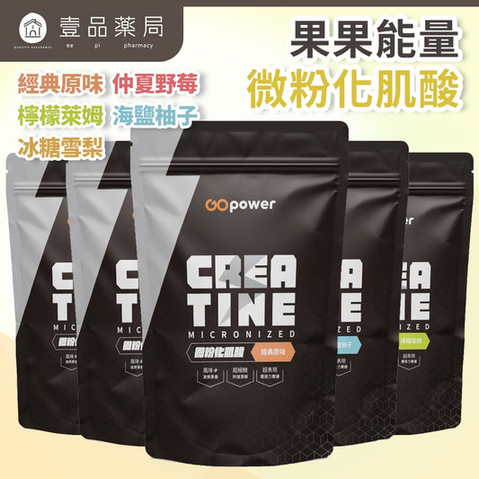 【果果能量】微粉化肌酸 420g/袋 多種口味 水合肌酸 Creatine 爆發力