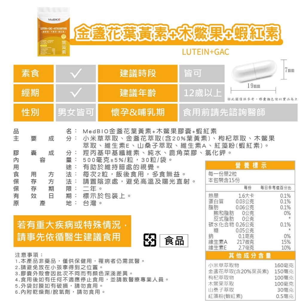 【MedBIO美百優】葉黃素+木鱉果+蝦紅素膠囊 30粒/包