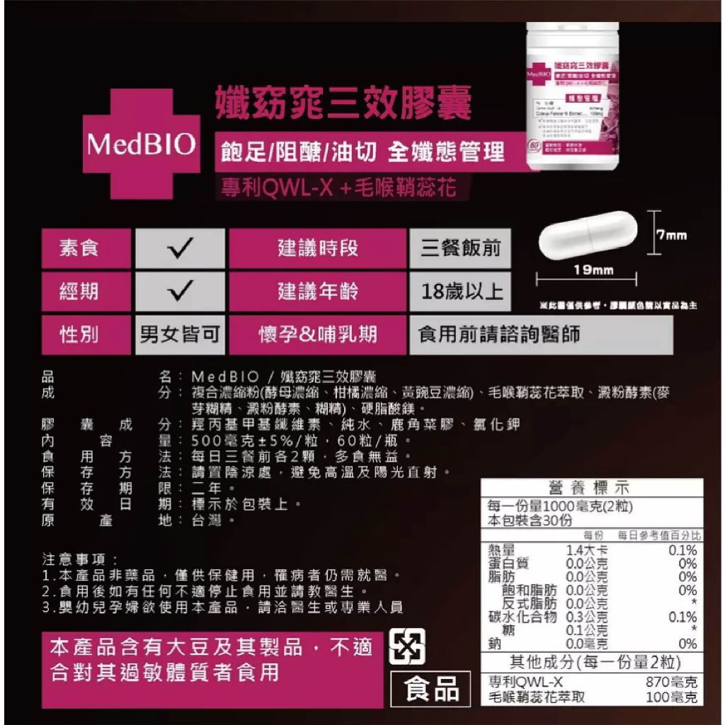 【MedBIO美百優】孅窈窕三效膠囊 60粒/瓶 增加飽足感 油切代謝