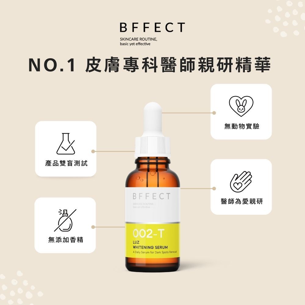 【BFFECT】傳明酸美白精華液-Luz淡斑美白精華 30ml/盒