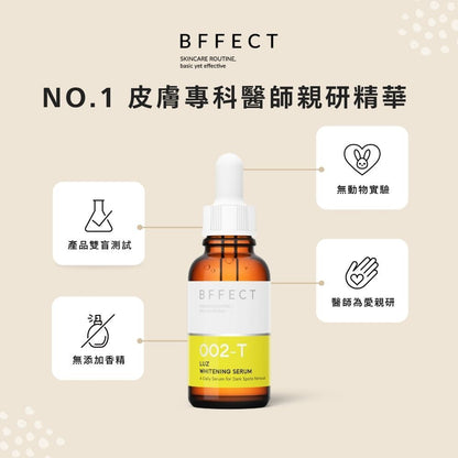 【BFFECT】傳明酸美白精華液-Luz淡斑美白精華 30ml/盒