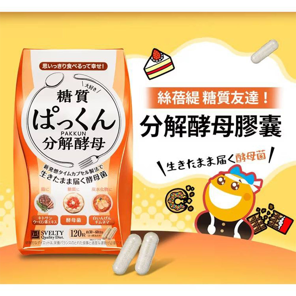 【絲蓓緹】糖質友達 分解酵母膠囊 120粒/盒 原廠公司貨 日本熱銷 絲蓓緹酵素 現貨 日本原裝 絲倍緹