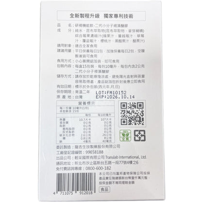 【研譯】研褐二代小分子褐藻醣膠機能飲 15包/盒 液態好吸收 強力營養補給 增強體力