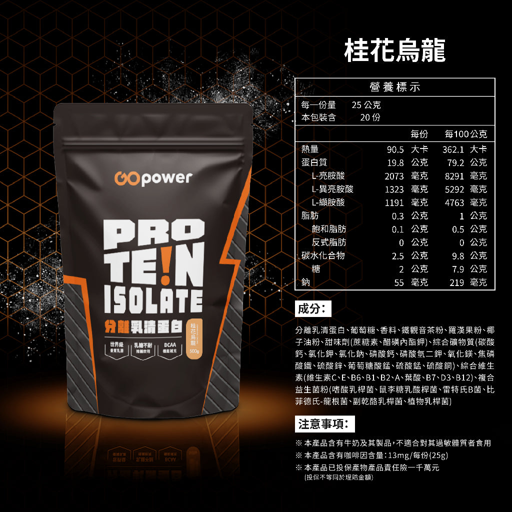 【果果能量】多口味分離乳清蛋白飲 500g/袋 Whey Protein