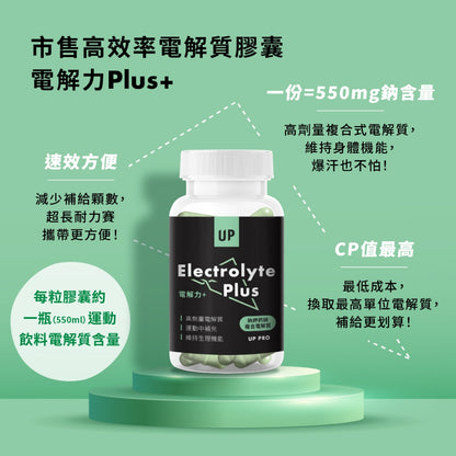 【UP 向上運動】電解力Plus+ 60顆/罐 運動愛好者 快速補給/運動補給/運動必備