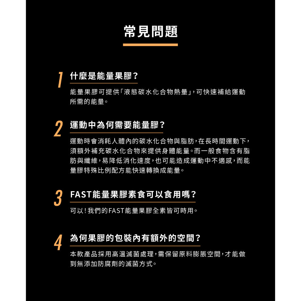 【UP 向上運動】FAST 能量果膠 快速補給/運動補給/運動必備