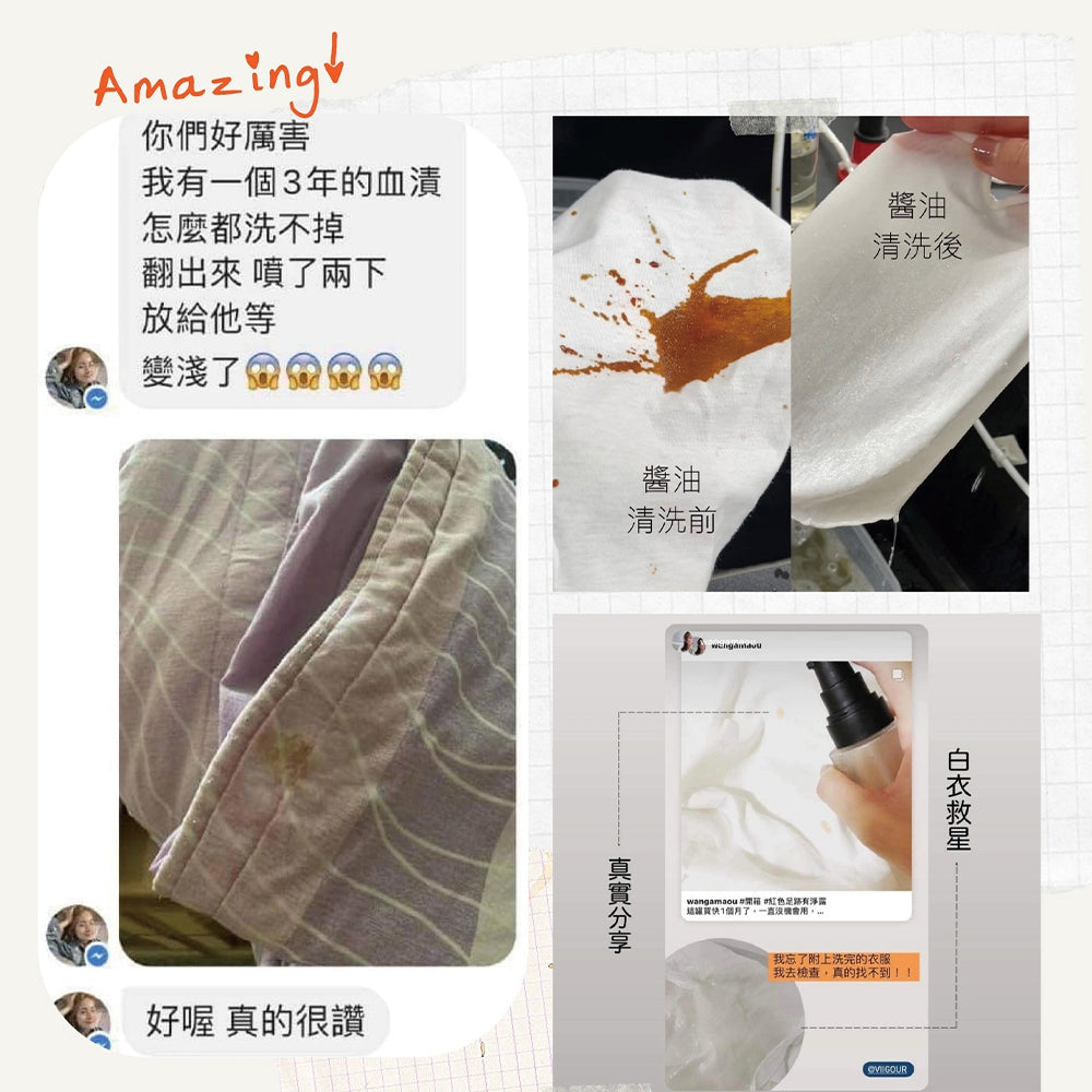 【VIIGO】紅色足跡有淨露 190g/瓶 衣物血漬 髒污 嬰兒奶漬 都適用