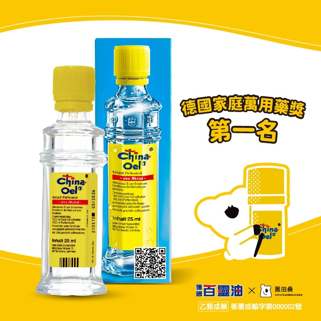 【百靈油】德國百靈油 25ml/盒