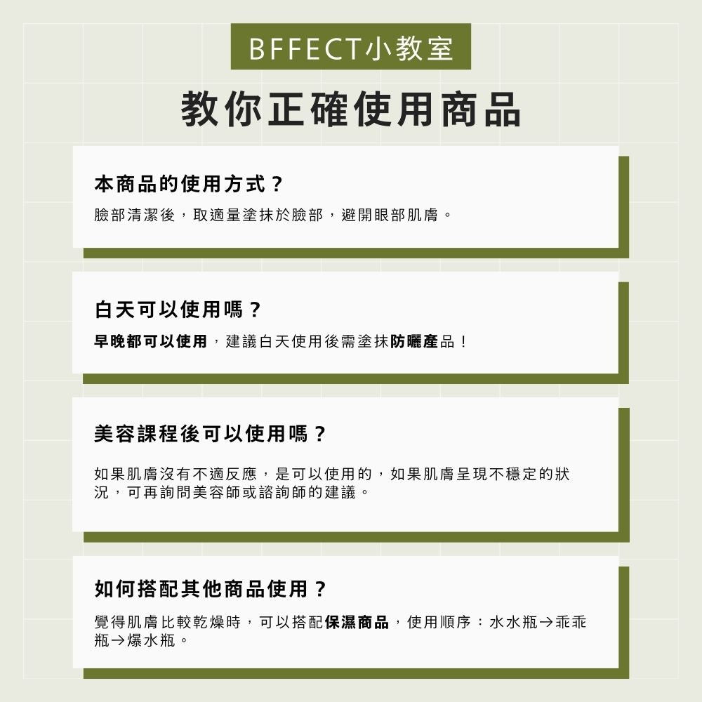 【BFFECT】乖乖瓶-Calmer高效修護精華 30ml/盒